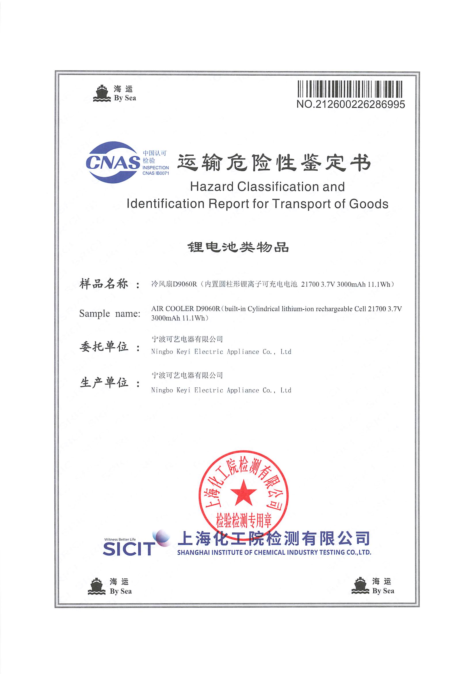 Койер теңіз көлігі үшін қауіпті жүктерді сертификаттауды қамтамасыз етеді, ауа салқындатқыштарының шетелдегі операциялар үшін жаһандық сәйкестігін қамтамасыз етеді